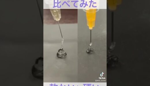 【美容整形】ヒアルロン酸の硬さを比べてみました！★ #shorts