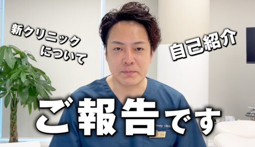 【自己紹介】鼻手術で有名な美容整形外科医の細井先生がYouTube再開いたしました！！＠logicbeautyclinic
