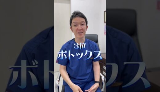 はじめての美容整形　オススメランキング第3位をきいてみた！ #美容クリニック #スキンケア #美容整形