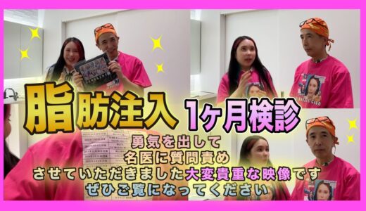 推し神Dr.の検診で美容整形の気になる質問9個聞いてみた【若返り】【アンチエイジング】