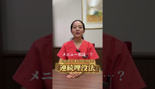 【新メニュー】連続埋没法！！！ #美容 #美容整形#埋没 #二重整形 #shorts