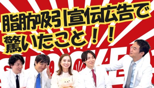 美容整形【信頼できる医師の見つけ方】姿は心を映す！？
