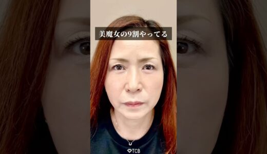 【糸リフト】美魔女の9割やってる#shorts