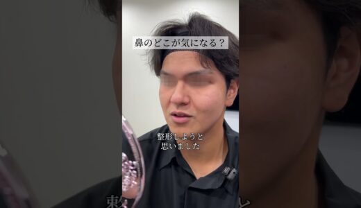【鼻整形】鼻先の脂肪除去って意味あるの？#shorts