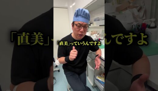 【整形の闇】今話題の『直美』とは？