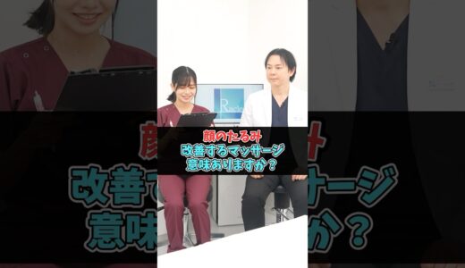 マッサージで顔のたるみは改善する？ #美容整形 #顔のたるみ