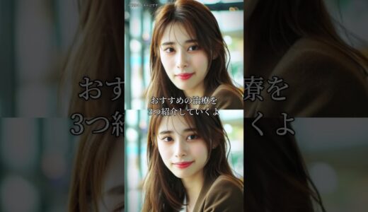 【美容整形】面長顔を解消！おすすめ治療3選 #shorts #垢抜け #面長
