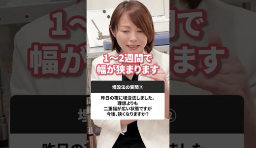 埋没法の質問にお答えします！ #鈴木知佳 #美容 #整形 #埋没法  #美容整形 #二重整形  #ダウンタイム  #知恵袋  #イセアクリニック