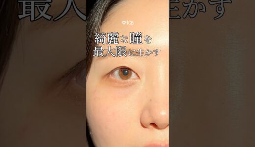 【二重整形】綺麗な瞳を最大限に生かす #shorts