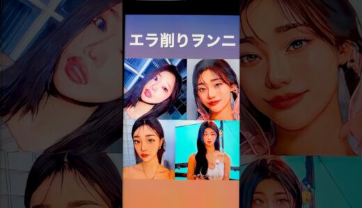 脱出おひとり島のシーズン1〜4までの整形美女が全員訳アリ過ぎるから暴露するわ〜グラマラスライン形成（たれ目形成）