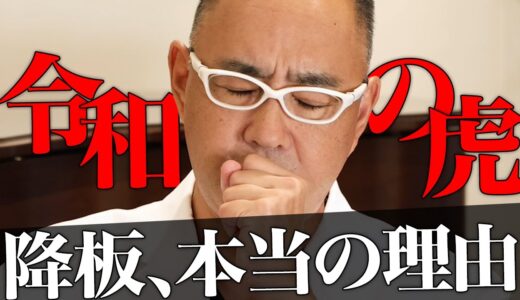「美容整形版 令和の虎」主宰降板の本当の理由とは？【ドクターA（麻生泰）】