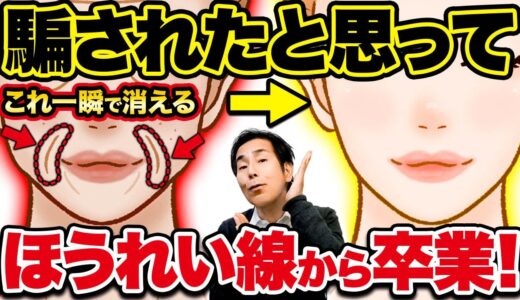 【即実感】美容整形より効果あり！顔中の毒素を全て流す“究極のリフトアップ術“【ブルドッグ顔 ほうれい線 リンパケア】