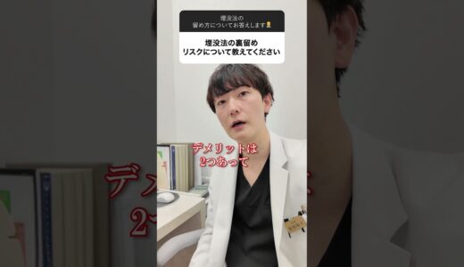 埋没法の裏留めリスクについて #美容 #整形 #美容整形 #埋没法 #二重整形  #裏留め #表留め  #イセアクリニック #二重埋没法