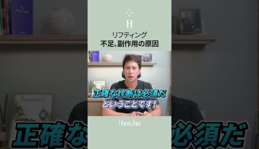 リフティング不満足、副作用の原因 #美容 #整形 #サーマクール
