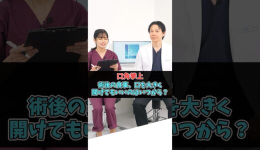 口角挙上のダウンタイム中の過ごし方 #美容整形