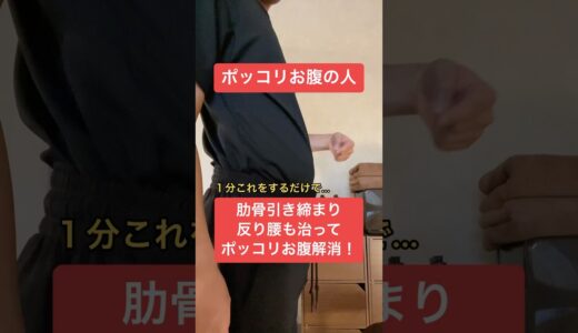 #short #shorts #セルフケア #美容 #整形 #ダイエット #お腹痩せ #ぽっこりお腹