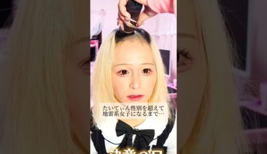【二重整形】#shorts 性別を超えて…