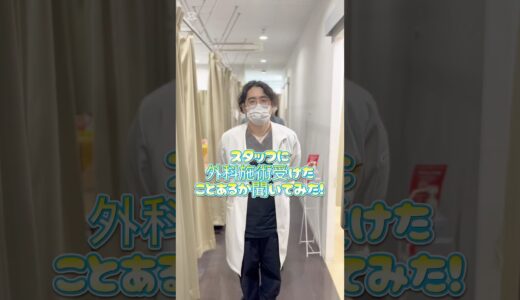 スタッフに美容整形受けたことあるか聞いてみたい😊#美容 ＃整形