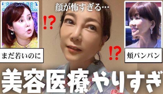 なんでやっちゃったの…？美容医療をやりすぎてる芸能人【ガルちゃん芸能・有益2ch】