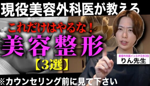 【裏側暴露】”糸リフト”はやるな！絶対にやってはいけない美容整形。クリニックはこうやって儲けてます