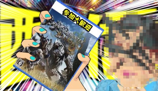 #1【生配信】【モンスターハンターワイルズ】キャラクリという名の美容整形開始！！