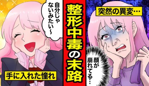 【漫画】美容整形のその後…理想の自分を手に入れ、自信は得たが…【レイナの部屋ブラックわーるど】