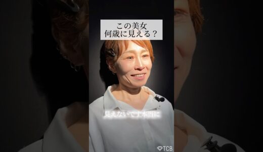 【クマ取り】この美女 何歳に見える？ #shorts