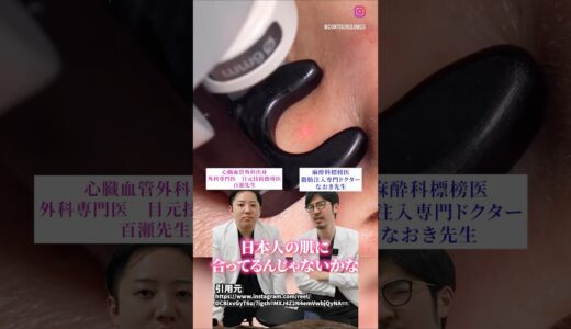 色素沈着したり、シミができる可能性があります。#脂肪注入 #美容 #美容整形 #整形 #クマ取り #額こめかみ #頬コケ #shorts