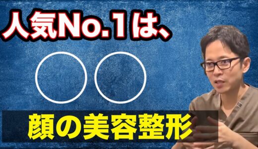 【顔の美容整形】1番多い相談は？？【牧野美容クリニック】