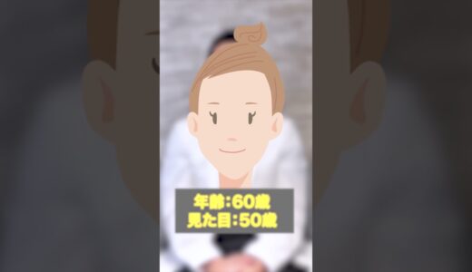 【美容整形】切開フェイスリフト10年後の顔は？時間を巻き戻した先の現実とは
