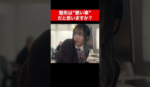 親のせい、ですか？ #続きはbumpで #ショートドラマ #整形 #整形シンデレラ