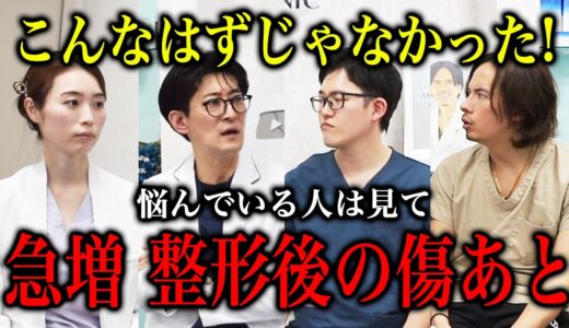【警告】美容整形後の“きずあと”が増加中！？その理由と解決方法とは？