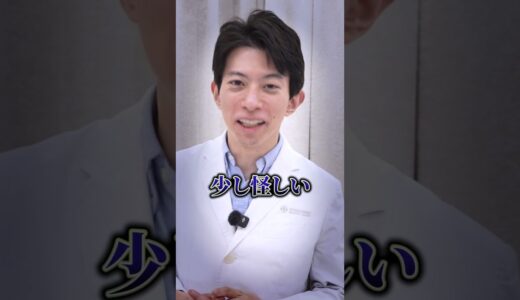 大手美容外科のイメージをぶっちゃけ！#shorts #美容外科 #美容整形 #大手美容外科 #お茶の水美容形成クリニック