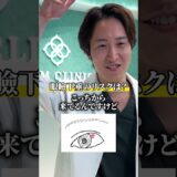 【美容整形】眼瞼下垂にはどんな手術が良いの？ #shorts