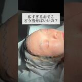 【整形】広すぎるおでこどう治す？#shorts
