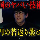 総額1億円!? 福岡みなみが美容整形で命の危機を感じた話!【ナオキマンの都市伝説ワイドショー】 ｜ 昨今話題になったニュースを都市伝説視点で闇の解説員が読み解く、新感覚都市伝説バラエティ！