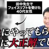 【美容整形】現役美容外科医が知っている、整形して人生が激変したお話を紹介します