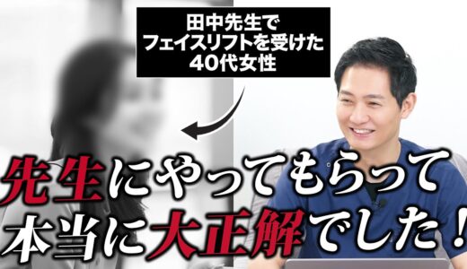 【美容整形】現役美容外科医が知っている、整形して人生が激変したお話を紹介します