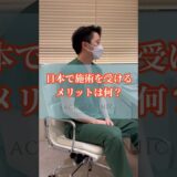 日本で美容整形するメリットは？#shorts