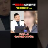 【医師の反応】韓国美女が別人級の変化。 #shorts #骨切り #整形