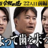 【前編】｢怖いな…｣虎が懸念する女のリスク｡自信を取り戻してもう一度 人前に立ちたい【久保田 樹里】[22人目]美容整形版令和の虎