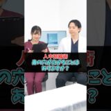 人中短縮術で鼻の穴が広がる？ #美容整形