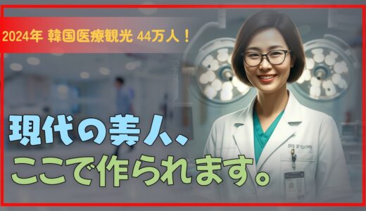 ソウル整形の秘密 #美容整形 #韓国美容整形#韓国医療観光#韓国整形#美容整形#韓国クリニック#整形手術#韓国美容#美容外科#韓国美容情報#輪郭整形#鼻整形#二重整形#美容整形失敗しない