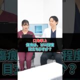 口角挙上の傷痕はどのくらい目立つ？ #美容整形