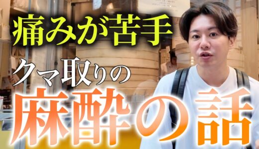 「痛みの原因は恐怖心!?」美容整形で“静脈麻酔”が選ばれる本当の理由