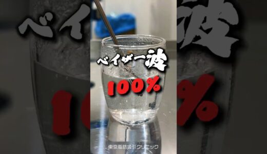 【ベイザーの出力レベル】#shorts #美容整形 #脂肪吸引