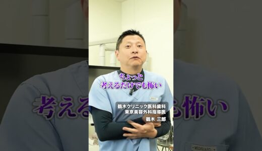 名医が思う”リスクの高い”骨切り第1位 #shorts #整形 #骨切り