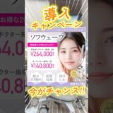 【NEW】次世代たるみ治療！導入しました◎#たるみ #たるみ改善 #sofwave #美容 #美容外科