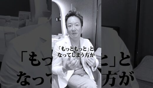 当てはまる方、要注意です⚠️#美容外科医 #美容整形 #若返り治療 #shorts