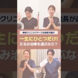 一生にひとつだけ！たるみ治療を選ぶなら何にする？？？#ヒアルロン酸　#HIFU #たるみ治療 #ジャルプロスーパーハイドロ #エイジングケア #美容クリニック